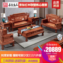 【盛夏狂欢】善匠良品 红木家具非洲花梨（学名：刺猬紫檀）沙发 实木沙发组合仿古中式别墅客厅家具 檀雕弯脚财源滚滚113六件套