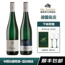 露森（DR.LOOSEN）组合装 雷司令白葡萄酒 德国名庄原瓶进口 口感清爽易入口 半甜白+蓝白精选