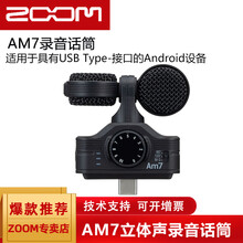 ZOOM话筒 iQ7苹果 AM7安卓手机立体声录音话筒IOS话筒 AM7安卓专用 ZOOM AM7安卓录音话筒