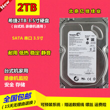 原装希捷2T台式机机械硬盘2T监控安防3.5寸家用2000G存储SATA串口
