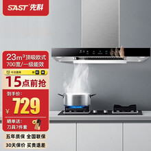 先科（SAST）欧式抽油烟机顶吸式T型烟机大吸力烟灶套装家用厨房三件套小户型小尺寸烟机700宽 【京厨优选X11】23立方爆吸/体感/一级能效 上门安装