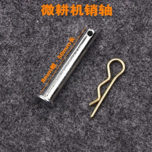 迈斯威尔合盛威马 178F186FA188F风冷柴油微耕机配件车轮轴轴插销R肖 8*50插销R卡10套