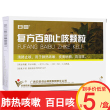 日田 复方百部止咳颗粒 10g*10袋 清肺止咳用于 肺热咳嗽 痰黄粘稠 百日咳 5盒