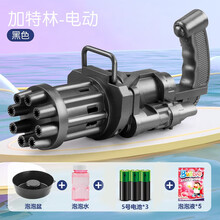 加特林泡泡机 抖音网红同款泡泡机玩具枪男女孩电动黑金泡泡趣味儿童玩具泡泡 【中配】8孔黑色加特林泡机+浓缩液5包+送电池