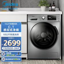 美的（Midea）洗衣机滚筒全自动洗烘一体机 带烘干10公斤kg家用大容量变频除菌除螨轻柔羽绒服洗 除螨洗烘Y46B