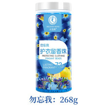 护衣留香珠香味持久洗衣香珠香氛凝珠洗衣服留香珠男神器正品 勿忘我268g