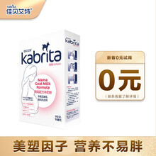 佳贝艾特（kabrita）【中国区旗舰】孕妇哺乳期产妇配方妈妈羊奶粉荷兰原装原罐进口 妈妈奶粉150g*1