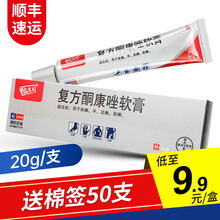 彼康王 复方酮康唑软膏20g体癣手足癣股癣 1盒(新老包装随机，详见详情页)