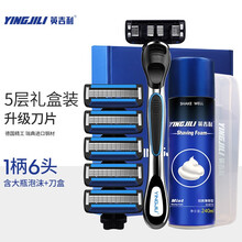 英吉利 剃须刀手动刮胡刀剃须刀片5层老式刮脸刀剃须泡沫 礼盒1刀架+6刀头+240ml须泡+收纳盒