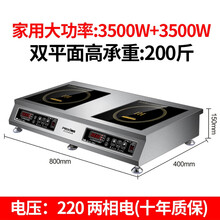 普来旺商用电磁炉双灶多头大功率3500W5000W双头组合电磁炉商用台式凹面多眼煲仔炉大锅灶台电磁灶 家用不锈钢双平（电磁炉3500W*2）