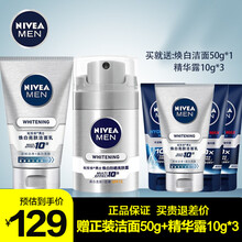 妮维雅男士美白护肤品套装提亮肤色清洁春夏季防晒黑控油补水保湿滋润抗痘化妆品旗舰舰店 防晒亮肤露50g+焕白洁面100g
