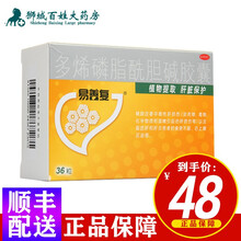 易善复 多烯磷脂酰胆碱胶囊36粒 中毒性肝损伤 脂肪肝 肝炎j 5盒装