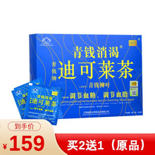 【买2发3】青钱神茶 青钱柳茶青钱牌迪可莱茶 可搭调节血糖血脂产品 青钱神茶