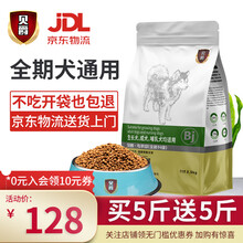贝爵狗粮专供款 中小型成犬幼犬5斤通用型狗干粮 贝爵专供款【买一送一】
