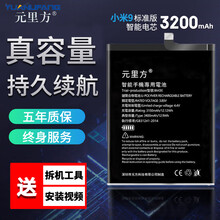【质保五年】元里方 小米5手机电池适用小米8 9 note2/红米note3/4五六大容量电池 小米9电池【BM3L】智能电芯