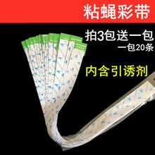 粘蚊子贴纸 粘蝇彩带 鸡牌粘苍蝇纸苍蝇条彩带苍蝇贴苍蝇药灭蝇器强力粘蝇胶板