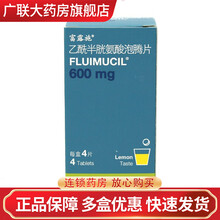 富露施 乙酰半胱氨酸泡腾片600mg*2片*2板 1盒装