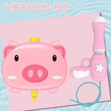 水枪玩具儿童玩水大号喷水枪玩水独角兽抽拉式呲水枪大容量男女孩 背包水枪【泡泡猪】（1600ml）