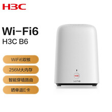 新华三（H3C）B6 WiFi6 双核路由器无线家用穿墙智能分频双千兆高速路由游戏加速
