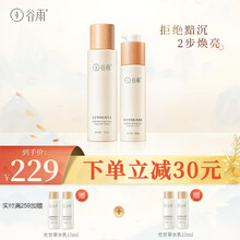 谷雨 光甘草保湿雪肌套装  护肤品套装补水保湿男女护肤品水乳提亮肤色熬夜急救水养滋润一整天 水150+乳80