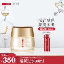 羽西（YUE-SAI）羽西虫草焕颜新肌日霜50ml（护肤品 面霜 淡化细纹 提拉紧致 保湿滋养）【七夕情人节礼物送女友】