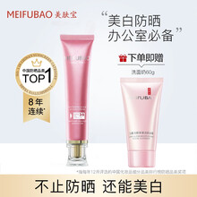 美肤宝 【杨洋同款】美白隔离防晒霜40ml（妆前乳裸妆遮瑕  防水防汗防晒 男女日常通勤） SPF35防晒霜(40ml)+洁面