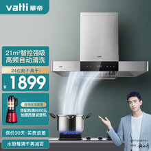 华帝（VATTI）油烟机 欧式顶吸抽油烟机家用 高频自动洗 21立方大风量大吸力  i11089