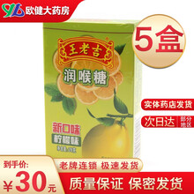 王老吉 润喉糖 柠檬味 28g/盒 纸盒 旅游便携办公休闲零食 柠檬味盒 王老吉喉糖 克 新口味 5盒装