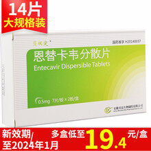 贝双定 恩替卡韦分散片 0.5mg*14片 乙肝 10盒【到手19.5/盒】