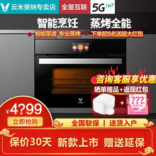 云米（VIOMI）)嵌入式蒸烤箱蒸烤一体机烘焙多功能电蒸汽箱电烤箱二合一家用大容量可连手机APP米家 【黑色尊享版】56L升嵌入式蒸烤箱