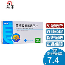0运费低至7.4/盒】美舒通 苯磺酸氨氯地平片 5mg*21片/盒 高血压降压药 3盒（7.6/盒）