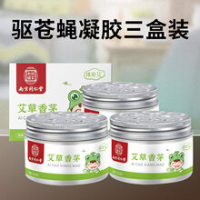 驱苍蝇魔盒 南京同仁堂驱苍蝇的神器魔盒克星家用商用餐饮店室外植物防驱蝇 买二+一【三盒装】