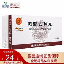 同仁堂 肉蔻四神丸 6g*12袋/盒 面黄体瘦 不思饮食 腰酸腿软 10盒装