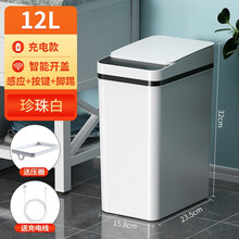 汉世刘家 智能垃圾桶带盖感应式家用卧室客厅厨房厕所卫生间夹缝垃圾桶 充电款-白色【智能感应+按键+脚踢开盖】长续航
