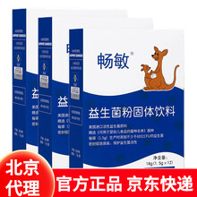 【北京代理 新款现货 30天价保】畅敏 玛仑菌舍益生菌粉 儿童宝宝青少年成人 益生元调理 12袋 新款畅敏8盒+2盒：巩固装
