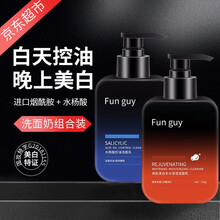 Funguy 男士洗面奶祛痘美白保湿洁面乳水杨酸控油去痘去黑头去角质洗面乳学生青少年护肤品套装 控油+美白