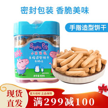 小猪佩奇Peppa Pig手指饼干105g  棒棒饼 儿童零食 儿童饼干添加钙 牛奶味1罐