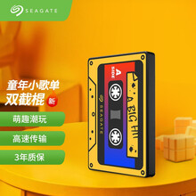 希捷（Seagate）移动硬盘2TB USB3.0 童年小歌单 双截棍 2.5英寸  高速传输