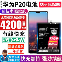 将顿适用于华为P20电池大容量 P二十更换手机内置P20Pro电板扩容魔改增强版EML-AL00 华为P20高容量电池/升级4200毫安