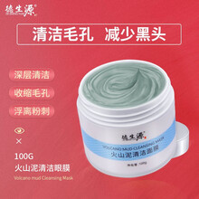 德生源 火山泥清洁面膜涂抹式泥膜清洁毛孔补水控油去除多余角质去黑头粉刺100g