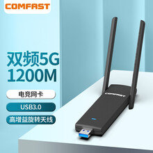 COMFAST CF-926AC免驱版 1200M双频USB无线网卡 笔记本台式机无线WiFi接收器/发射器