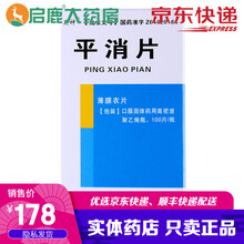 昊神  平消片0.24g*100片*1瓶/盒  y 5盒