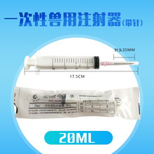乐淘兽用注射注器一次性注射器针器连续器兽医疫苗猪用注射剂针筒针管 20ml（整包）100支带针头
