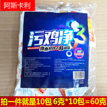 阿斯卡利污鸡净污渍净污迹净乌鸡净强力漂白剂增白粉去除汗渍污垢10小包