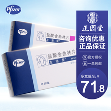 左洛复（Zoloft）盐酸舍曲林片50mg*14片/盒 抑郁症，焦虑，躁狂，强迫症 5盒装】均价72