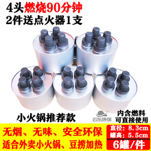 古莎（GUSHA） 安全环保矿物燃料油四头无烟烧烤外卖小火锅酒精炉油罐盒代酒精燃料 4头（5.5cm 90分钟）2个