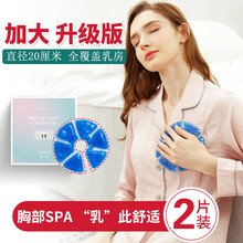 乳房冷热敷垫通奶神器堵奶通乳乳腺疏通奶结热敷哺乳期胸部涨奶wj 乳房冷热敷垫*2