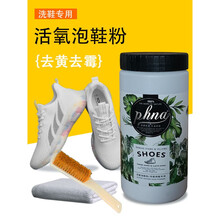 小白鞋去黄漂白剂  小白鞋漂白剂去污去黄网鞋布鞋运动鞋去霉去染色去氧化增亮泡鞋粉
