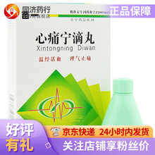 苗一 心痛宁滴丸 40mg*100丸 温经活血 理气止痛 寒凝气滞 血瘀阻络 胸痹心痛 5盒