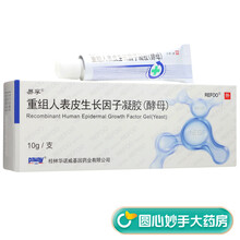易孚 重组人表皮生长因子凝胶 10g*1支/盒皮肤烧烫伤创面、慢性溃疡创面 3盒装